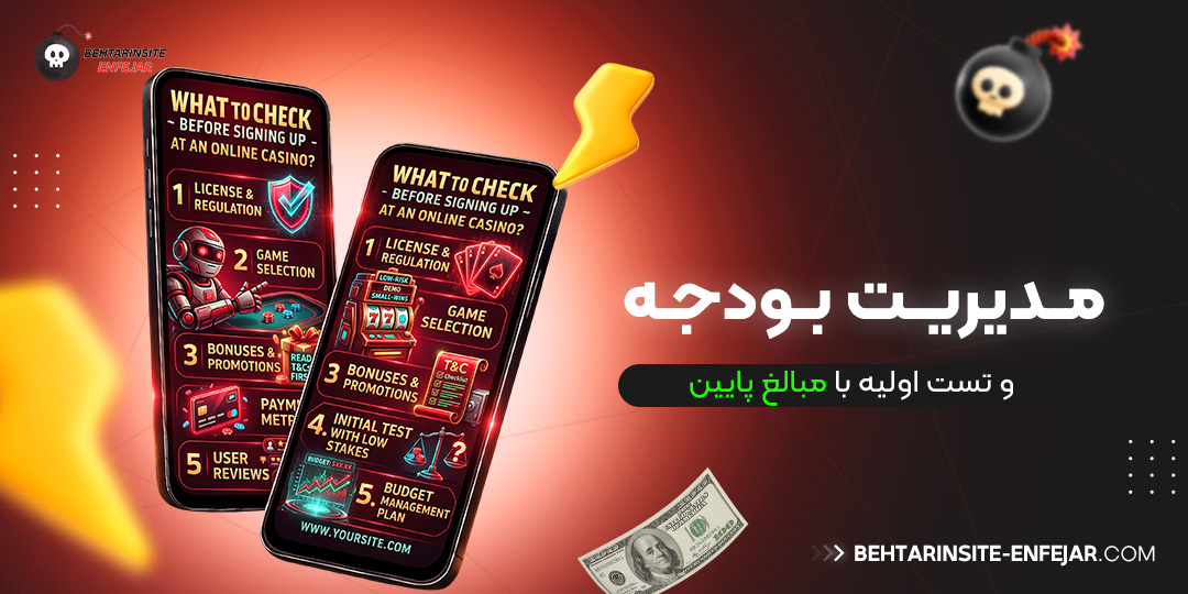 مدیریت-بودجه-و-تست-اولیه-با-مبالغ-پایین